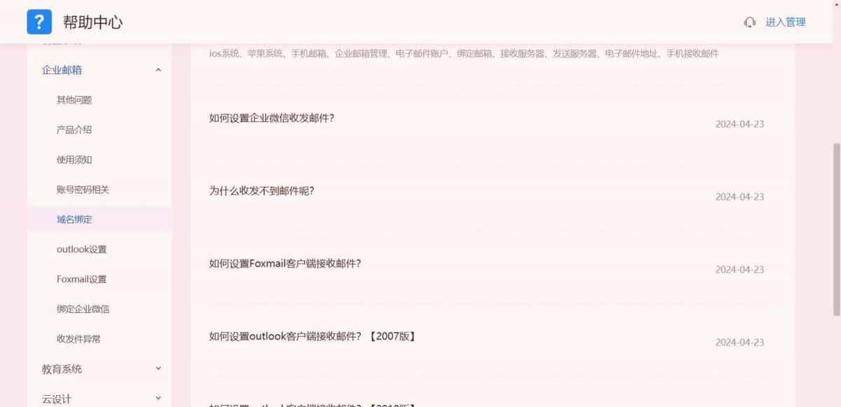 大型企业邮箱怎么选？避开坑还得看这篇实用攻略
