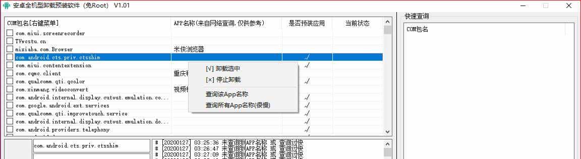 安卓免Root卸载预装软件，安卓手机都可用！春节在家就玩机