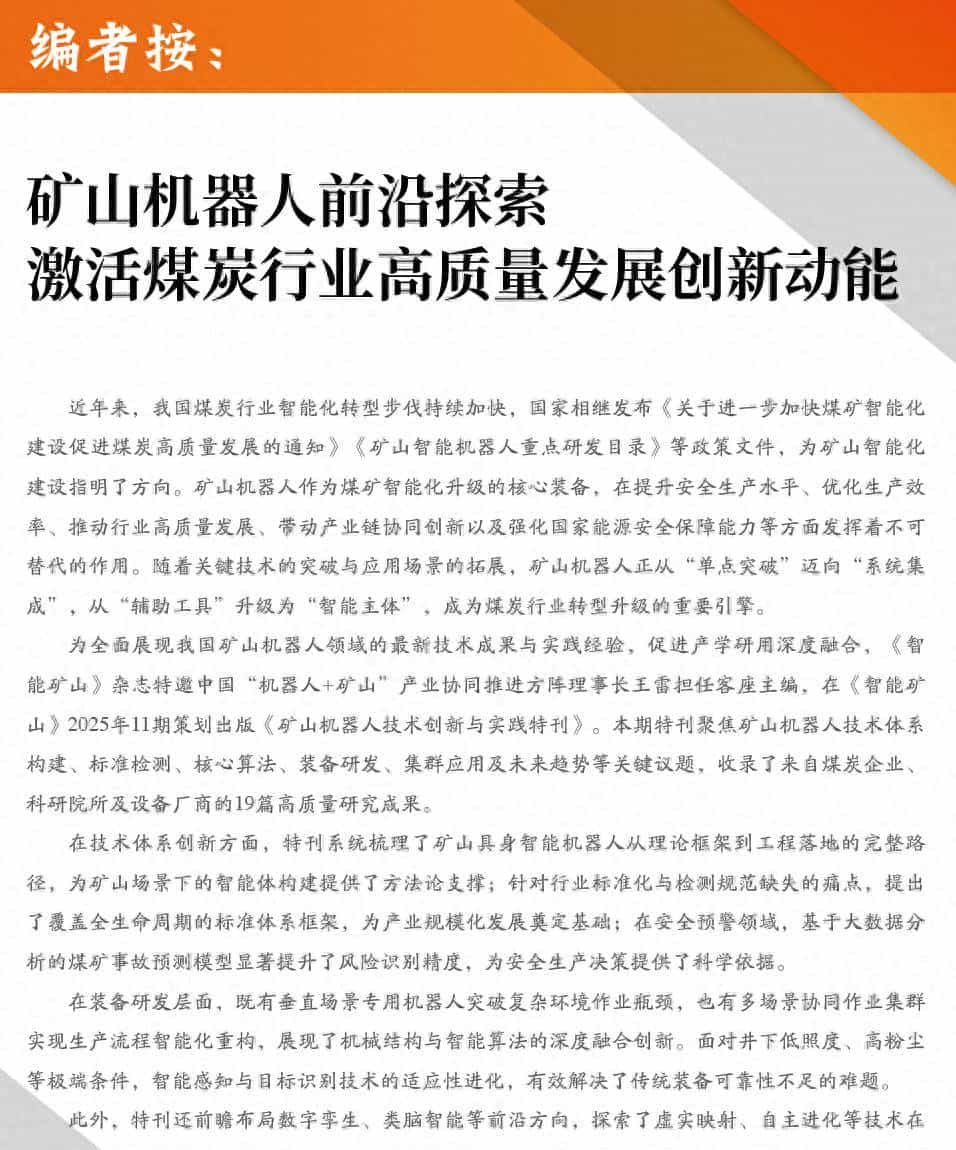 中国煤科机器人公司赵红菊高工：低照度模糊环境下输送带巡检机器人目标识别关键技术