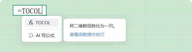 多行多列转换,TOCOL很擅长,REDUCE+VSTACK套路也好用!