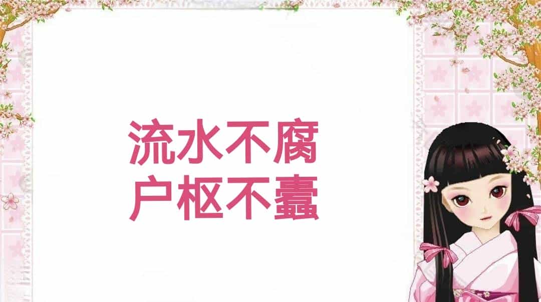 100个经典八字成语 (二)较少见到，值得品读！