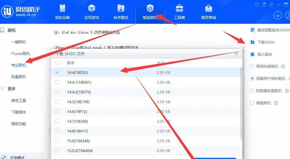 超劲爆！iOS 完美降级 14.4 系统，操作步骤很简单
