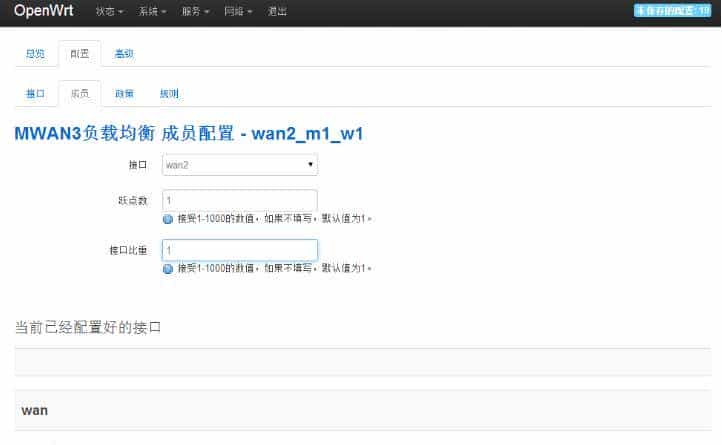 OpwnWrt 路由器实现多拨