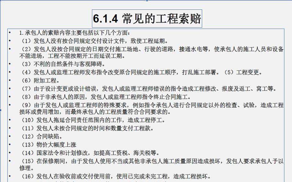（推荐下载）建设工程招投标与合同管理