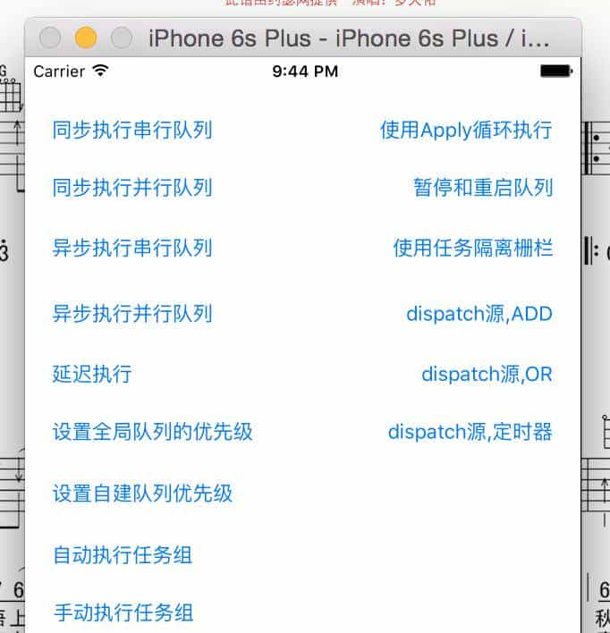 iOS开发之再探多线程编程：Grand Central Dispatch详解