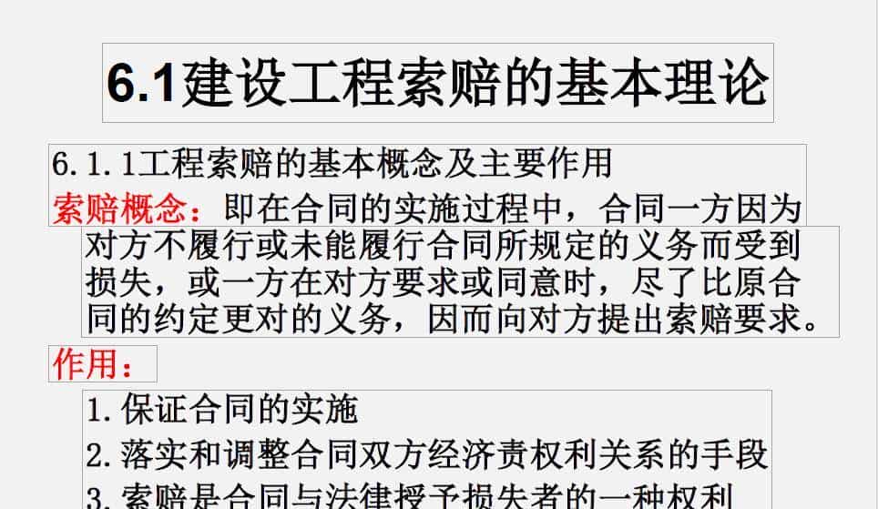 （推荐下载）建设工程招投标与合同管理