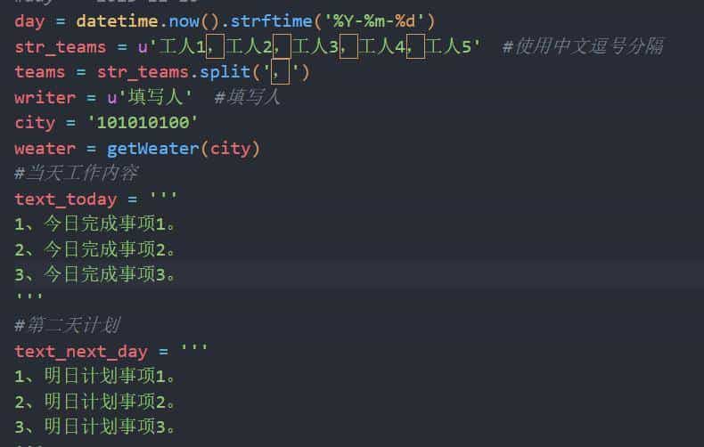 小python帮大忙——使用python生成word格式的工作日志