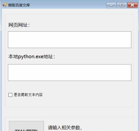 教你用 Python 爬取 Baidu 文库全格式文档