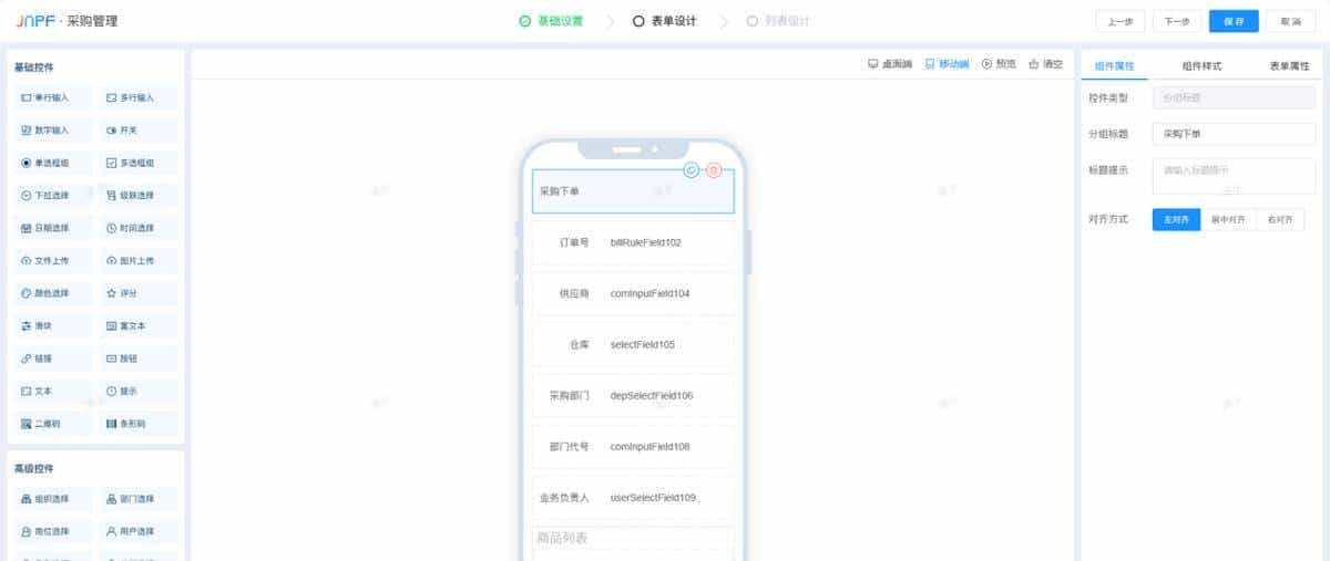 最近很火的一款的低代码开发平台