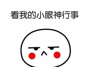 这套表情有毒，聊天必备（大学那些事）