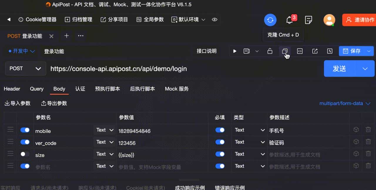 「ApiPost」一个http请求例子（2）