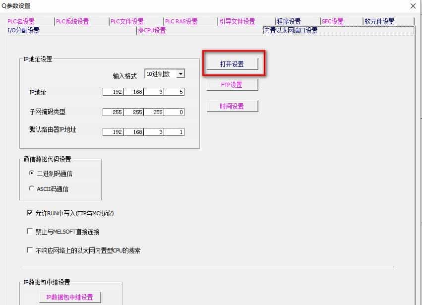 三菱GX Works2软件与PLC的通信连接