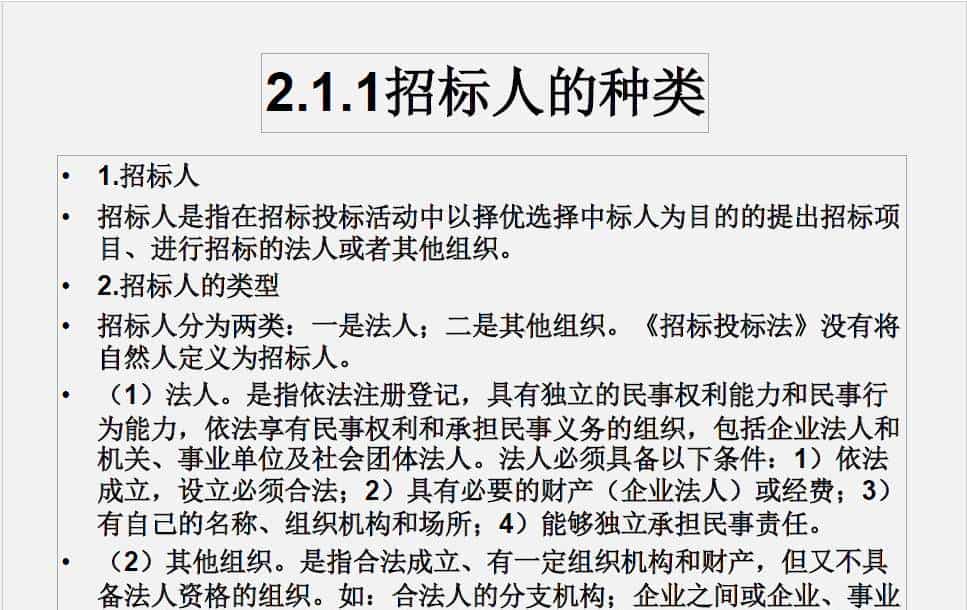 （推荐下载）建设工程招投标与合同管理