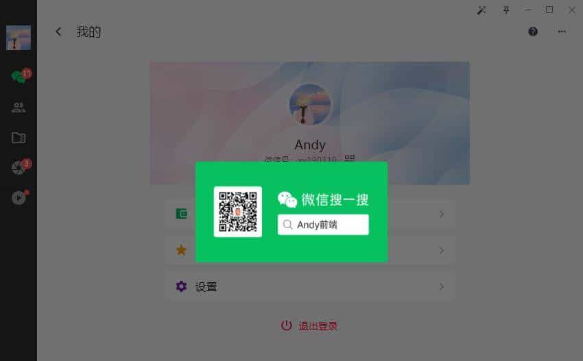 基于Flutter3.x桌面端仿微信exe实例|flutter3-winchat聊天
