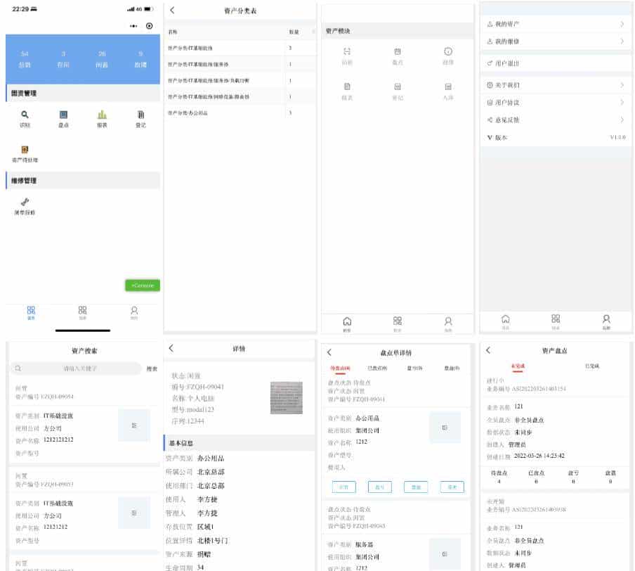 【推荐】一款开源免费、功能全面的固定资产管理系统
