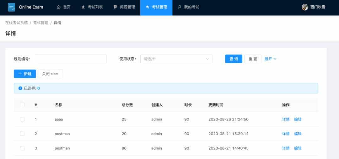 一个基于 Spring Boot 的在线考试系统