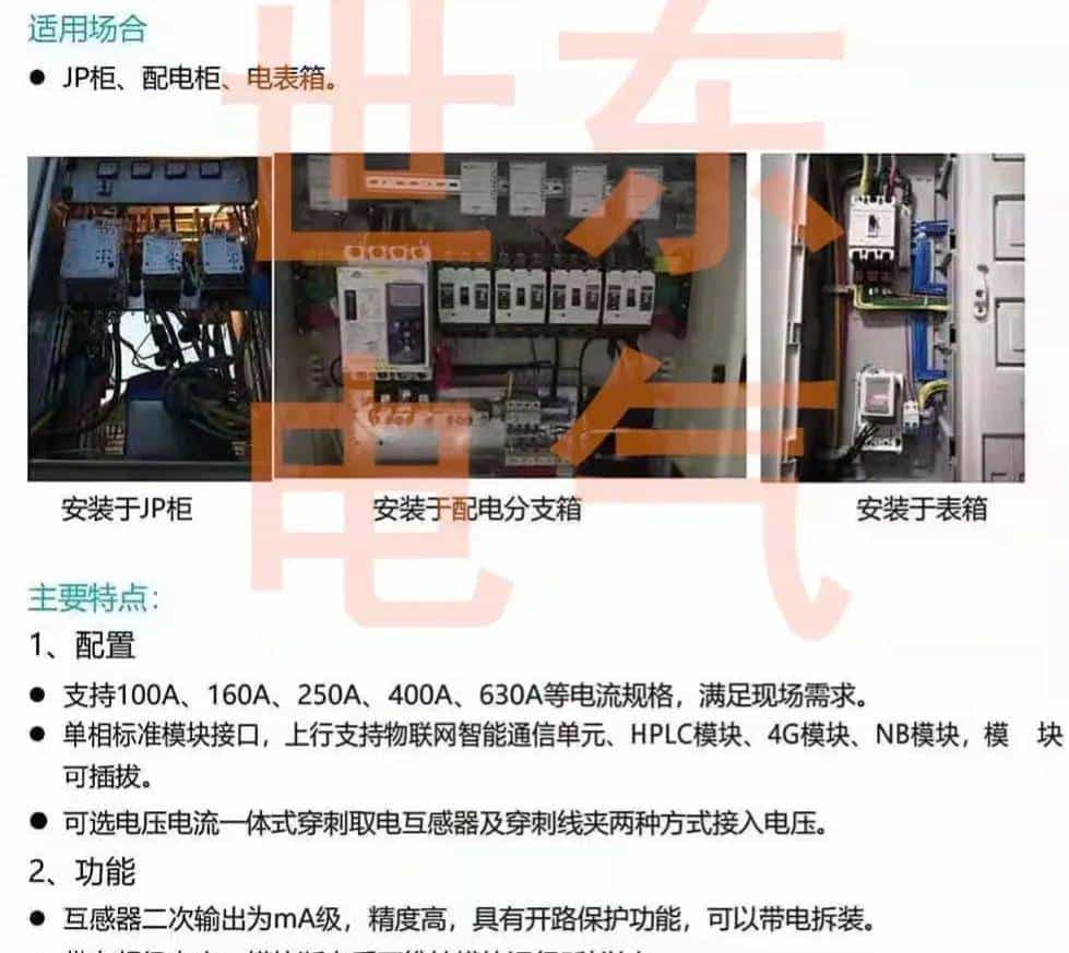 LTU低压分支监控终端快速确定低压故障信息和故障缘由并上传主站