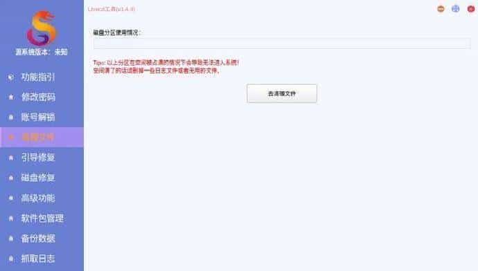 这款LinuxPE维护系统，小白也能搞定Linux系统运维