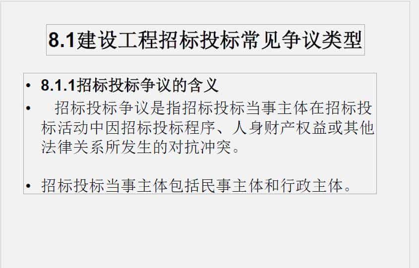 （推荐下载）建设工程招投标与合同管理