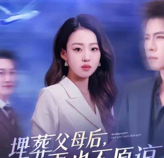 最新短剧有效播放Top30：孙芊浔第二，雾色第一，两部爽剧三四名