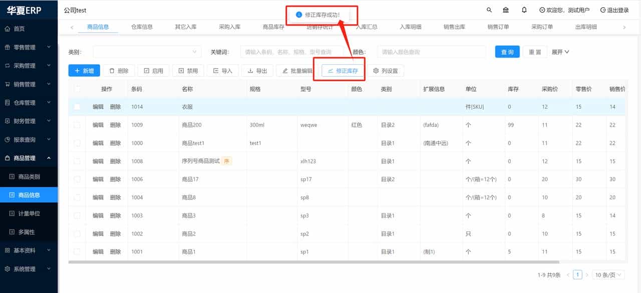 java版ERP管理系统，开源免费 - 功能实测