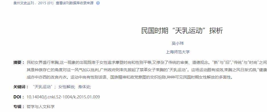 天乳运动有多疯狂？数万女性赤裸游街，禁止束胸、违者罚款50大洋