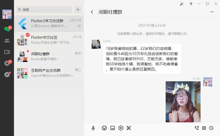 基于Flutter3.x桌面端仿微信exe实例|flutter3-winchat聊天