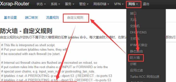 OpenWrt软路由小白配置详细过程