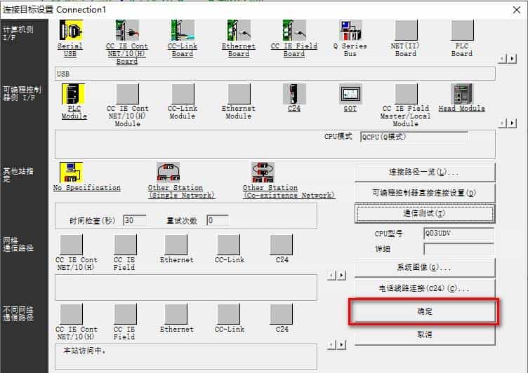 三菱GX Works2软件与PLC的通信连接