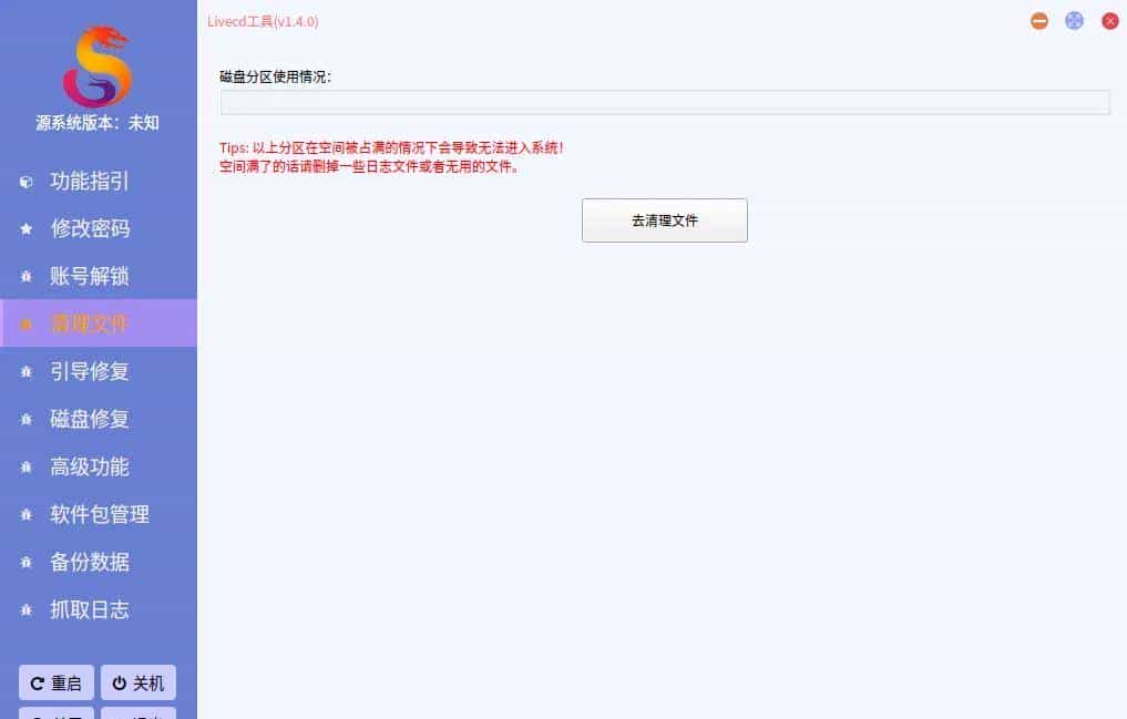 这款Linux PE维护系统，小白也能搞定Linux系统运维