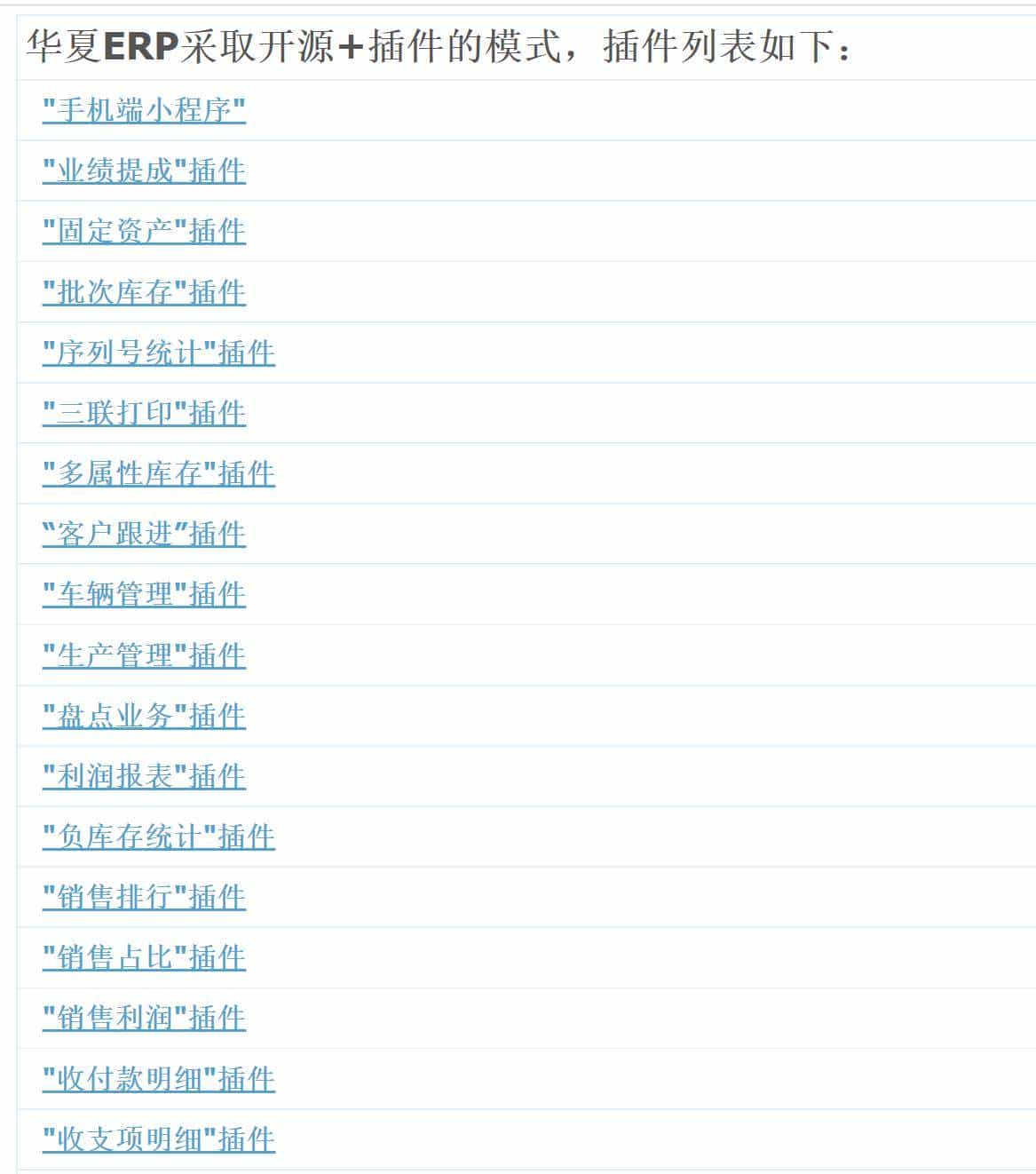 java版ERP管理系统，开源免费 - 功能实测