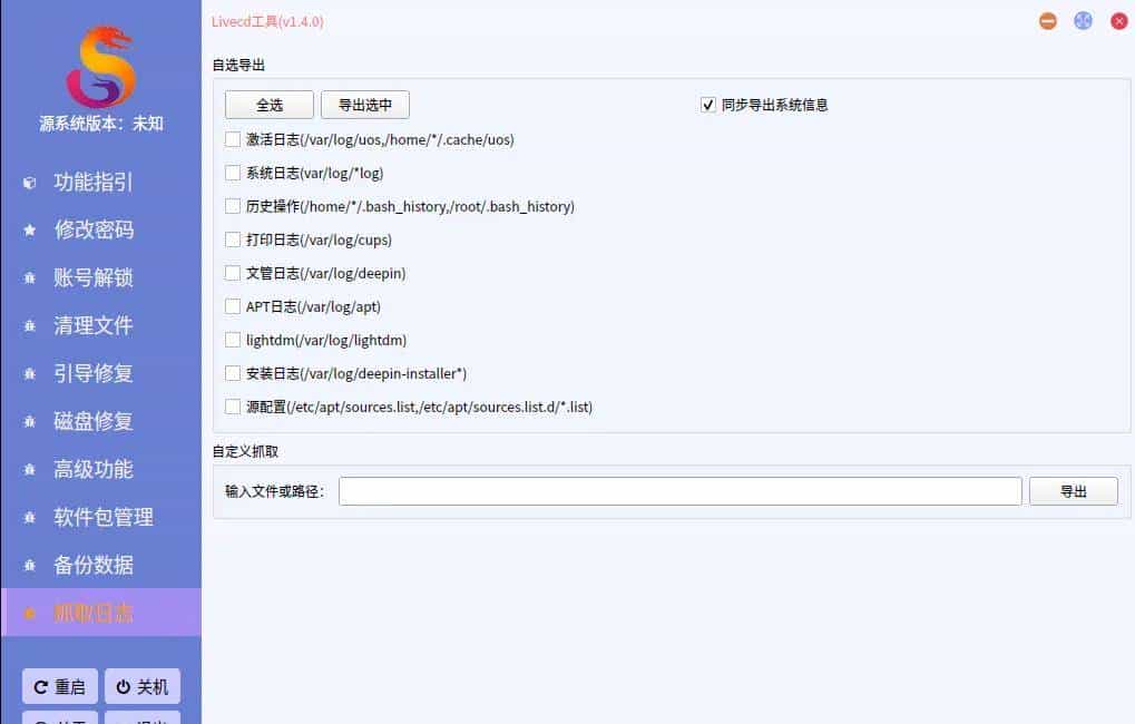 这款Linux PE维护系统，小白也能搞定Linux系统运维