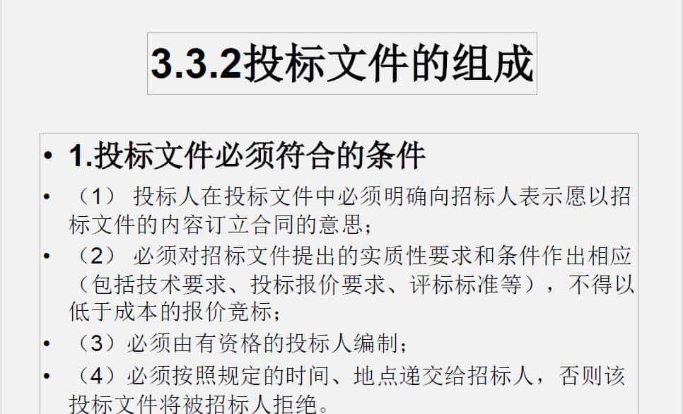 （推荐下载）建设工程招投标与合同管理