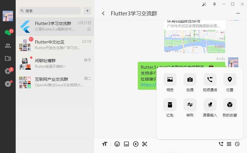 基于Flutter3.x桌面端仿微信exe实例|flutter3-winchat聊天