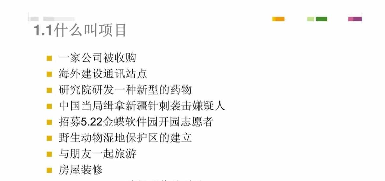 PMP项目管理培训（127页完整版PPT）