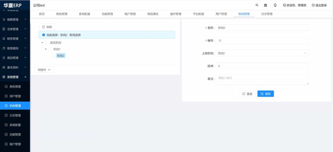 java版ERP管理系统，开源免费 - 功能实测
