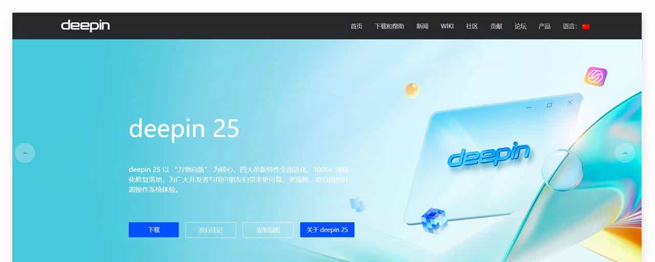 Windows10已停止维护，我推荐 Deepin 进行平替,真不试试？