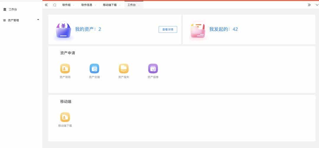 【推荐】一款开源免费、功能全面的固定资产管理系统