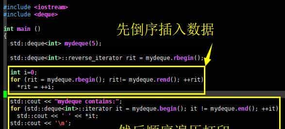 C++标准容器类第1节,支持首尾插入,双端队列deque使用实例详解