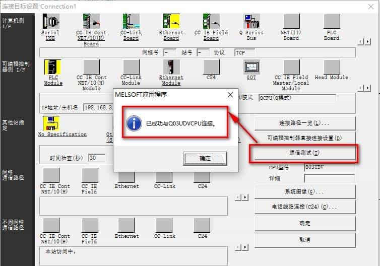 三菱GX Works2软件与PLC的通信连接