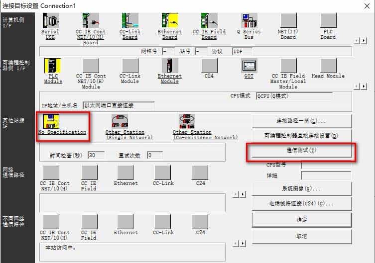 三菱GX Works2软件与PLC的通信连接