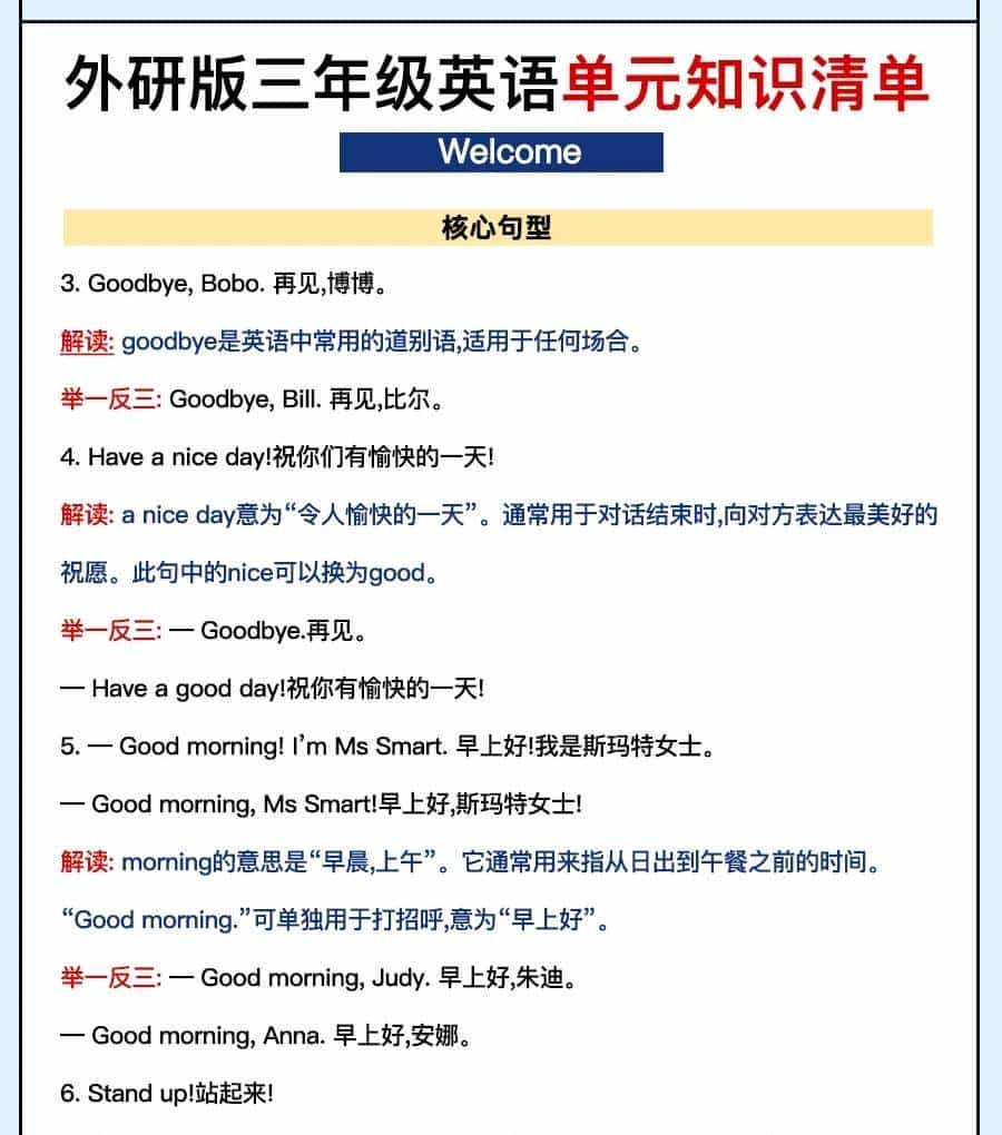 背就完事！三上英语核心考点全在这里了！