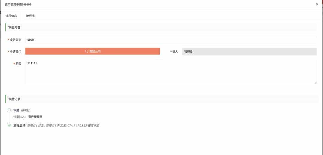 【推荐】一款开源免费、功能全面的固定资产管理系统