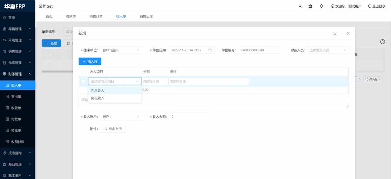 java版ERP管理系统，开源免费 - 功能实测