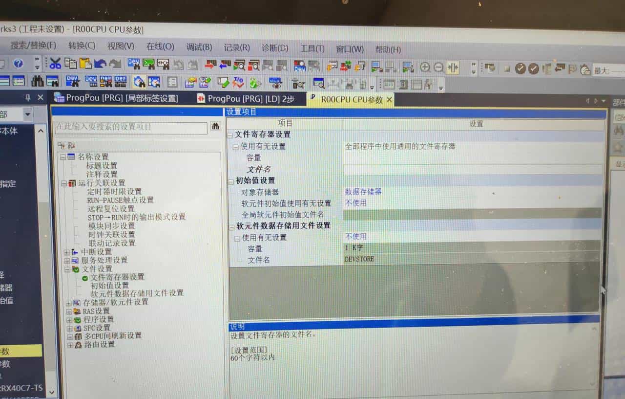 三菱GX Works3基础操作