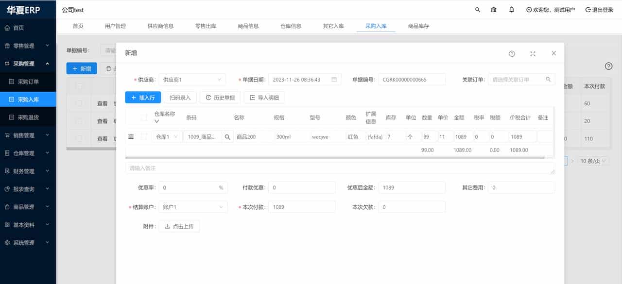java版ERP管理系统，开源免费 - 功能实测