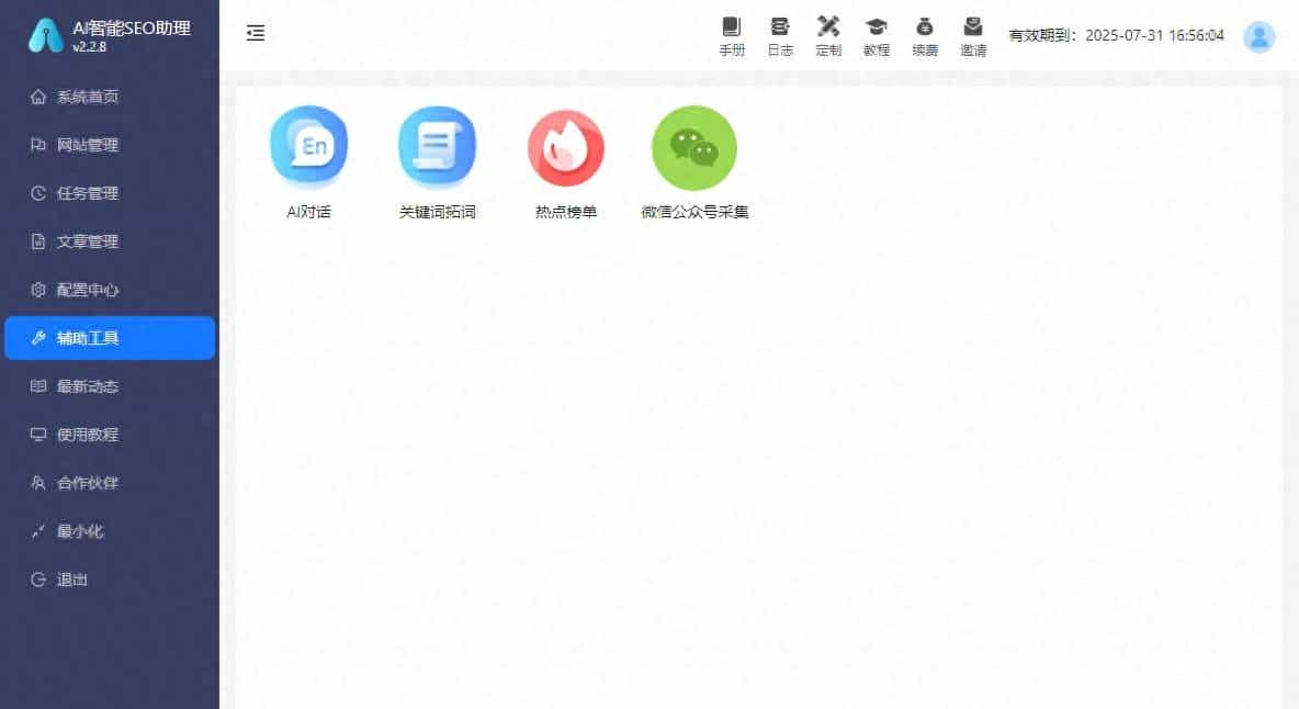 网站内链锚文本过度优化AI智能SEO助理智能调整