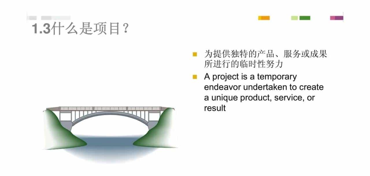 PMP项目管理培训（127页完整版PPT）