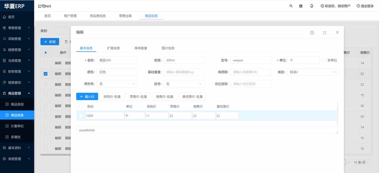 java版ERP管理系统，开源免费 - 功能实测