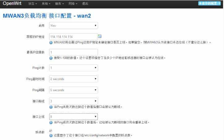 OpwnWrt 路由器实现多拨